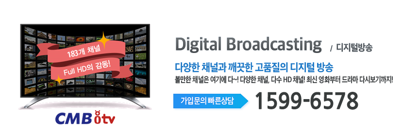 CMB 대구방송 디지털방송 메인